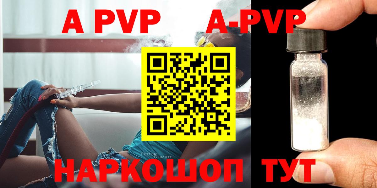 APVP мука  A-PVP  Омск  Вход с VPN  А ПВП Соль 
