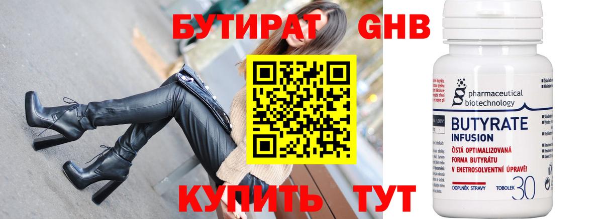 Омск  БУТИРАТ BDO 33%  БУТИРАТ  Вход с VPN 