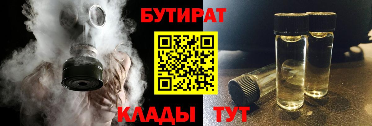БУТИРАТ GHB Омск