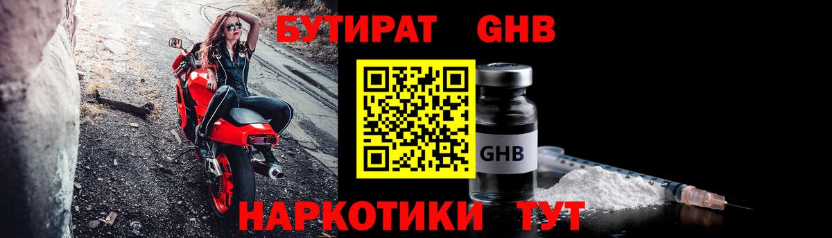 БУТИРАТ  Омск  БУТИРАТ BDO 