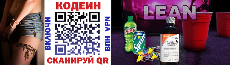 Codein Purple Drank  Омск 