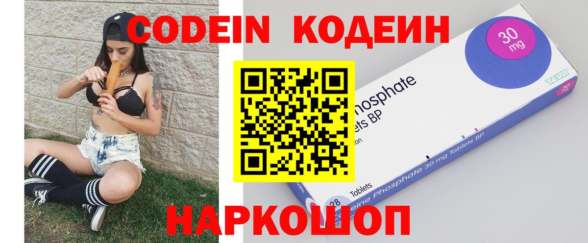 Омск  Кодеин напиток Lean (лин)  Кодеин Purple Drank  Вход с VPN 
