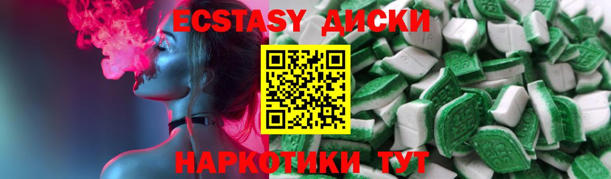 Ecstasy диски Омск