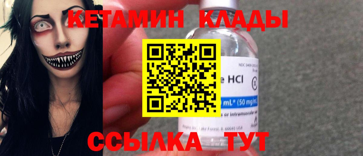 КЕТАМИН VHQ  Кетамин ketamine  площадка формула  Вход с VPN  Омск 