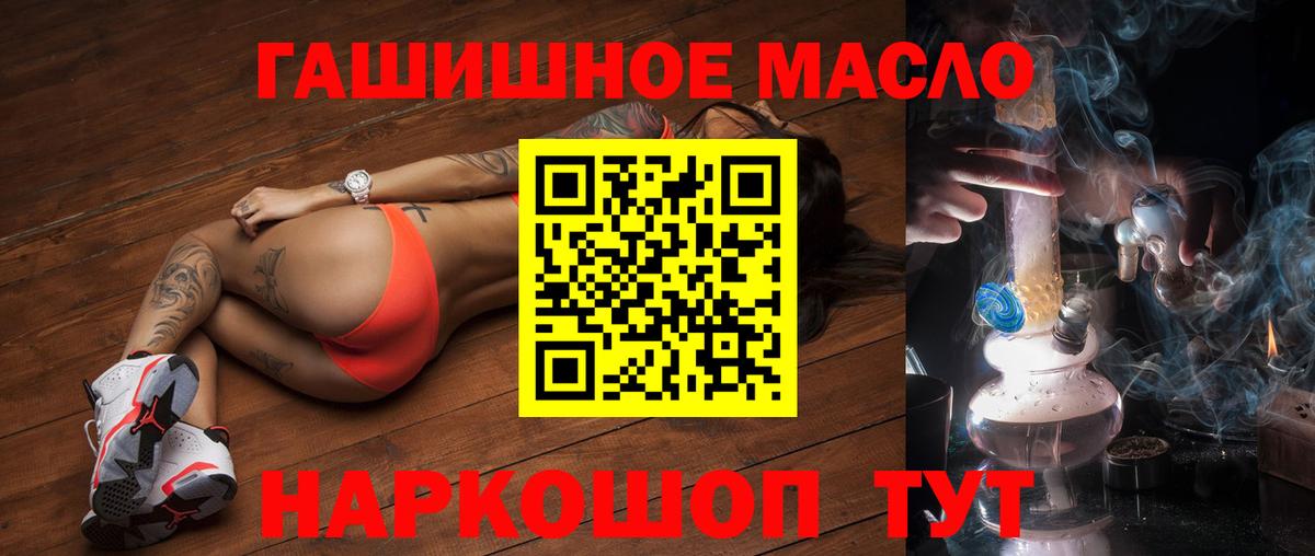 ТГК гашишное масло Омск